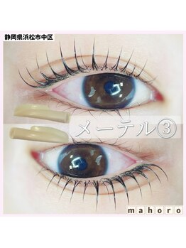 マホロ(mahoro)/メーテル3番