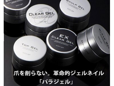 パラジェル変更価額+550円