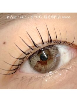 アモア(amoa)/まつ毛パーマ