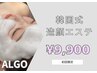【小顔になりたい方】韓国式エステ★即日効果！ 美白＋小顔が叶う感動エステ