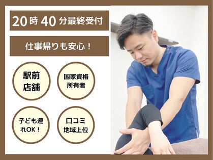 東武練馬たいよう整体院の写真