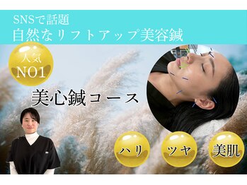 リュウ整骨院(Ryu整骨院)の写真/【木津川市】速攻リフトアップ！顔のたるみ・むくみを解消し、鏡を見るのが楽しくなる小顔美容鍼