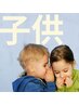 7歳から!お子様の初めての全身脱毛♪お試し価格