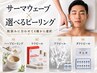 【メンズ小顔×ピーリング】サーマウェーブ×選べるピーリング