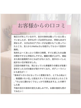 メリア(Mellia)/