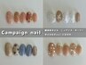 【定額/季節のデザイン】suui.今月のキャンペーンデザイン(ケア/オフ込)