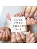 ★初回他店オフ無料★オフィス系シンプルデザインall6,000円！定額ネイル