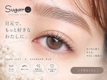シュガー 海老名店(Sugar)の写真/デザイン提案が得意なサロンで一重・奥二重の方も華やかに！お目元の悩みを解決☆