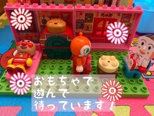 城東いまふく鶴見整体院/ブロックで遊べる整体院！