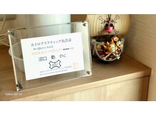 沼口カイロプラクティックオフィス/カイロプラクティック認定証