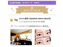 サクラ(sakura)の雰囲気（まつげパーマ口コミ1位を頂きました!どんなまつげ眉毛も黄金比へ）