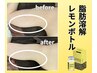 痛みゼロ、ダウンタイムなし/脂肪分解レモンボトル♪いらない脂肪狙い撃ち