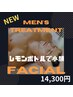 【MENS FACE】速攻小顔★肌スッキリ♪話題のレモンボトルで極上美肌男子★