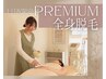 【全身脱毛】土・日・祝日限定の都度払い制脱毛(顔・VIO込)　12,000円