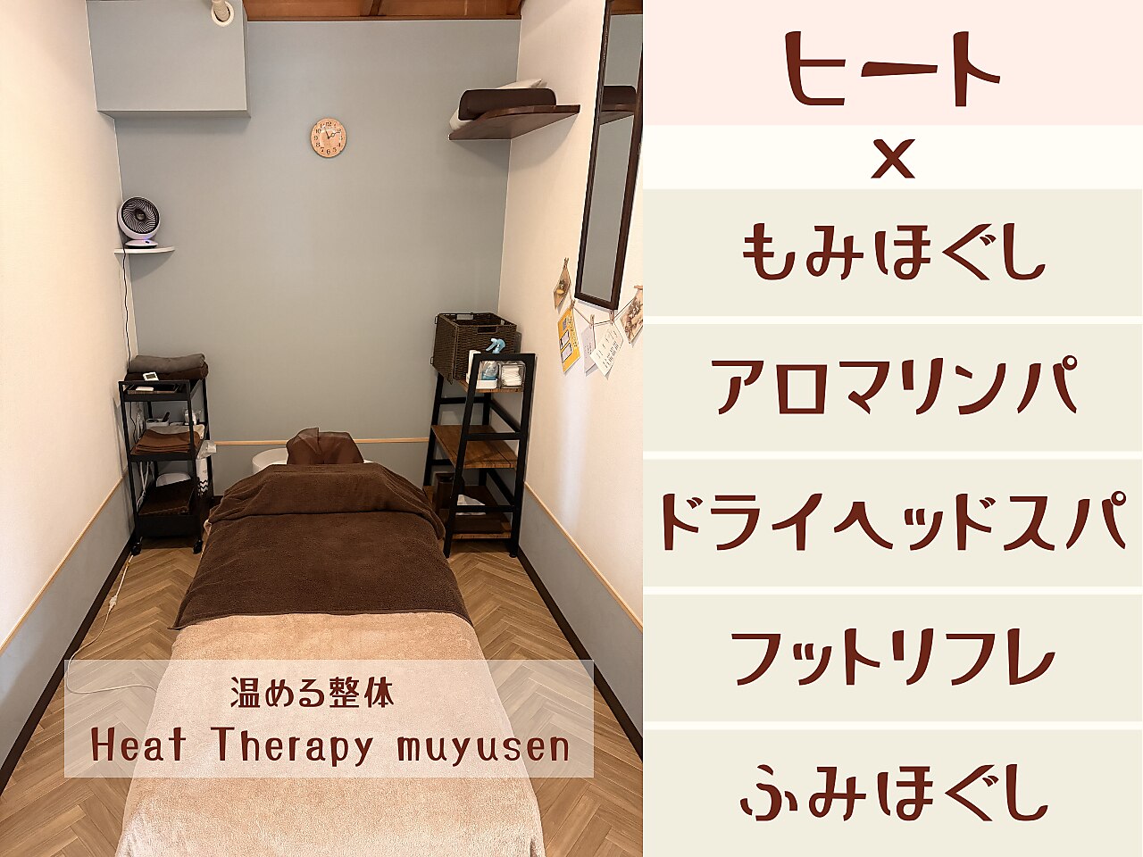 【美品】疲労回復協会 循環ホットパック セラピスト・整体師向け ヒートセラピー整体 むゆうせん｜ホットペッパービューティー