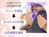 ★その他エクステをLED装着も可能です★【※このクーポンは使えません】