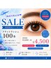 平日9:00～16:00最終予約限定！湿気対策【フラットラッシュ100本迄】￥4500