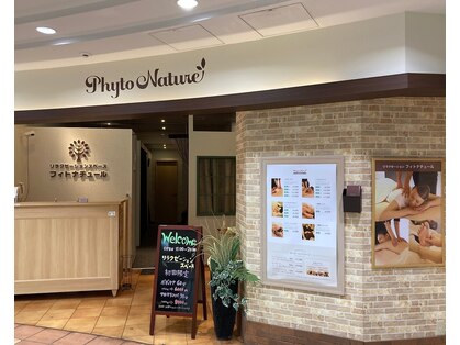 フィトナチュール 品川シーサイド店の写真