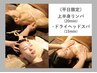 平日限定☆上半身リンパマッサージ(20分)＋極上ドライヘッドスパ(15分)