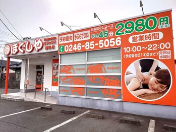 ほぐしやリラックス 植田店