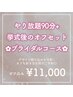 【Hand】ブライダルネイルやり放題90分&挙式後のオフセット★11000円