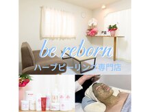 リボーン(be reborn)
