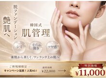 メルシー サロン(Merci Salon)の雰囲気（ご新規様限定♪感動の艶肌！話題の韓国式肌管理ご体験♪）