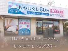 ほぐしや本舗 大和撫子 泉店