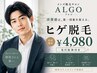 【メンズ脱毛】人気No.1全顔ヒゲ脱毛(アゴ裏、首も含む)毛穴洗浄付¥4,980