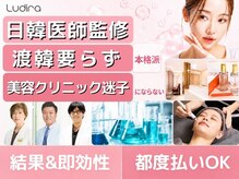 ルディラ 渋谷店