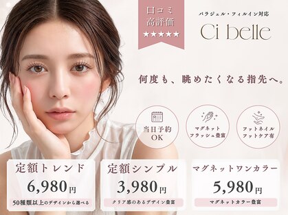 シ ベル 江坂店(Ci belle)の写真