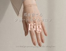 フィグ(Fig)