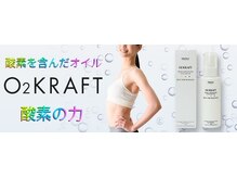 シュプリーム ラ ディオサ(Supreme LA DIOSA)/ドイツの最先端技術★O2クラフト