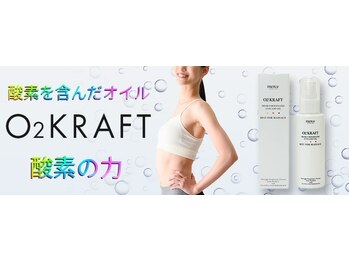 シュプリーム ラ ディオサ(Supreme LA DIOSA)/ドイツの最先端技術★O2クラフト