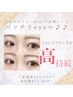 【人気沸騰メニュー★】パリジェンヌ×バインドフラット（～80束）