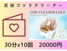 ゴッドクリーナー回数券１０回