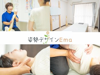 エマ(Ema)