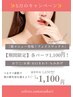 『新メニュー登場！フェイスワックス/各パーツ別』
