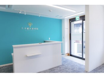 たき鍼灸接骨院/はじめての方　6 お会計