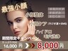 【最強小顔】ハイドロ毛穴洗浄、小顔ケア＋小顔整体　70分¥17,600→￥8,000