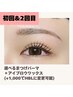 【ご新規様】選べるまつげパーマ＋アイブロウWAX（+¥1000でHBLに変更可）