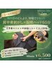 【5・6月限定】肩甲骨はがし×脳眠ヘッドスパ60分 ¥7,000→¥6,500
