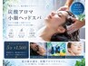【オプション】炭酸アロマ小顔ヘッド 5分 ¥1,500