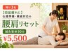 残り3名【旧盆疲れに】仏壇準備・親戚対応の腰肩リセット 鍼灸整体￥5,500