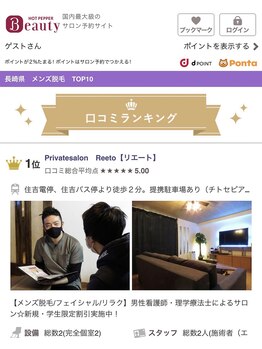 リエート(Reeto)/新規オープン価格