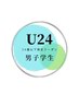 『学割 U24』【顔脱毛（目から下）】男子学生限定　￥5200