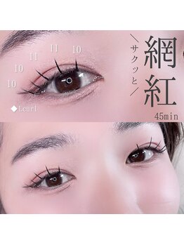 ネイルサロン R/時短でワンホンマツエク