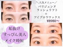 ソラネオリーブ 相模大野店(sola neolive)の雰囲気（お得なパリジェンヌとアイブロウセットメニューもございます）