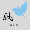 凪鍼灸院のお店ロゴ