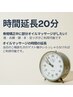 20分延長